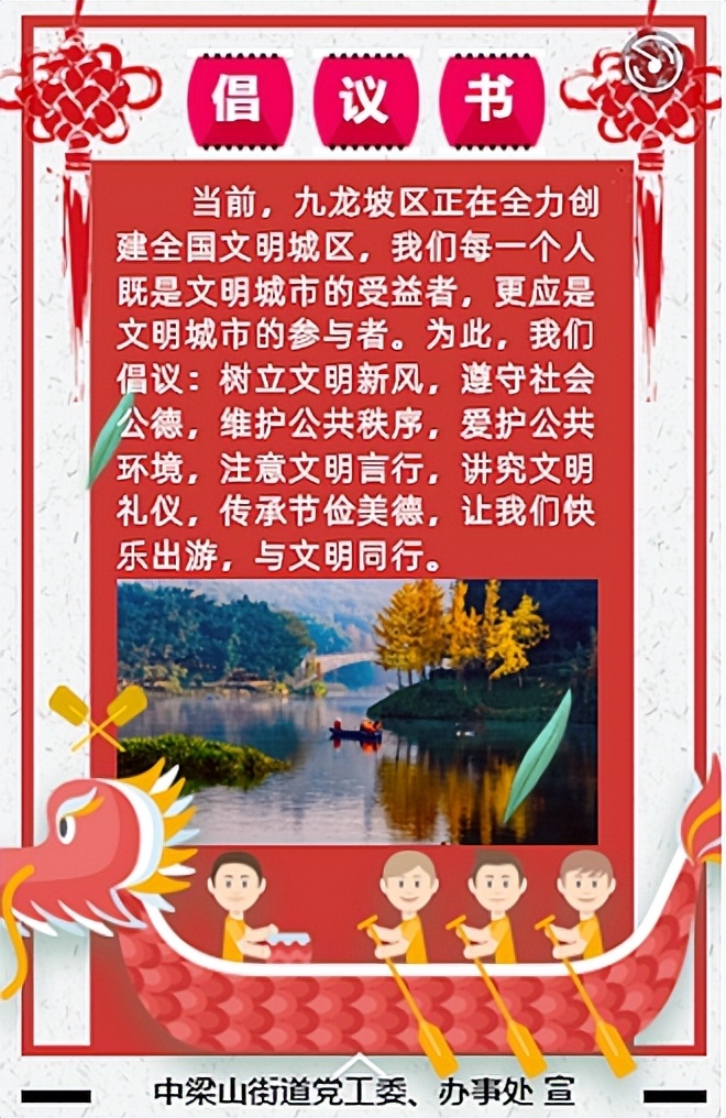 重庆市九龙坡区中梁山街道党工委、办事处祝辖区居民端午安康