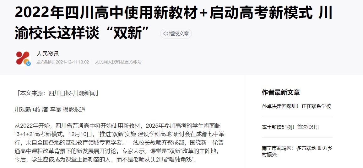 四川新高考要来了，那么问题也来了，新旧交接年如果想复读怎么办