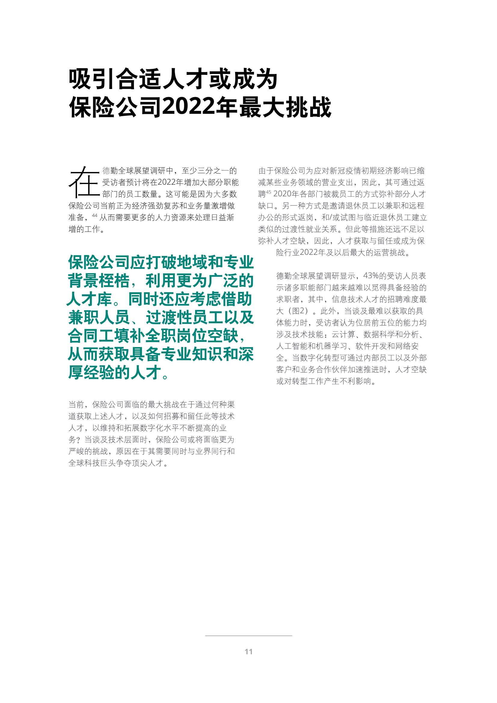 德勤：2022年保险行业展望