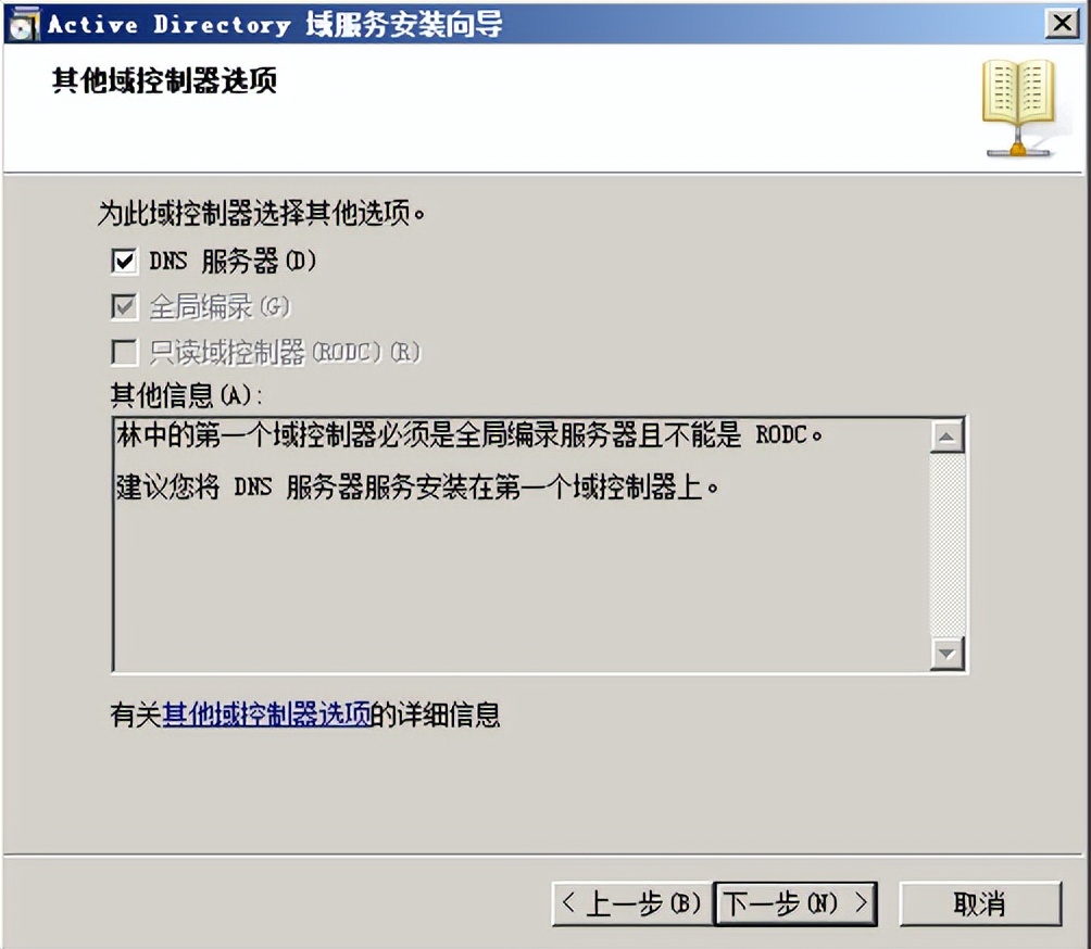 配置 AD 域及證書服務與 DNS 服務說明