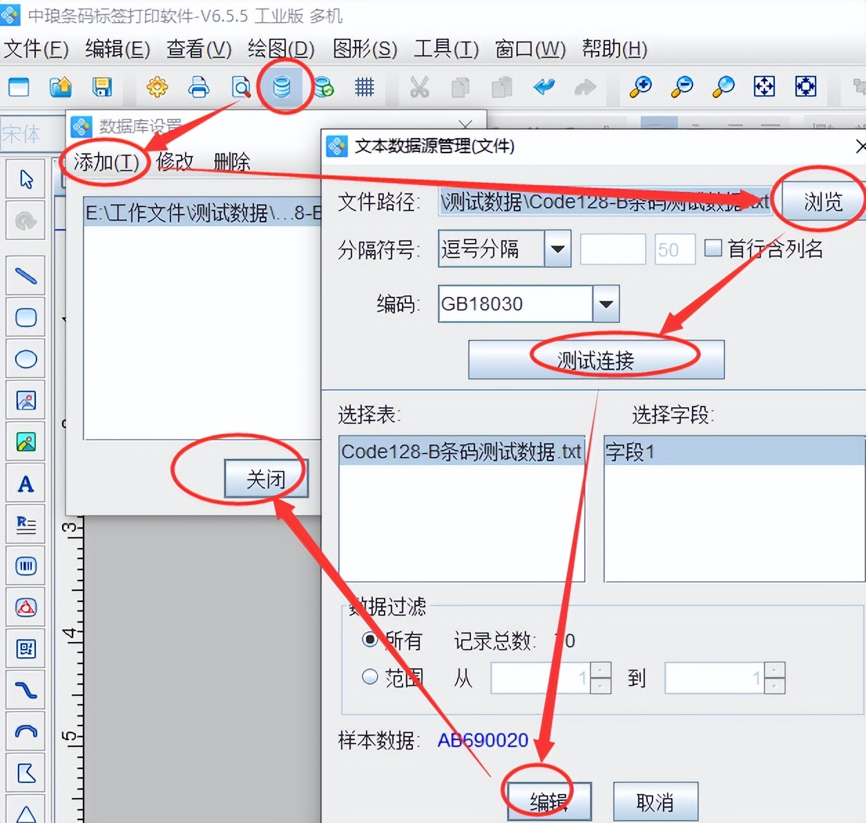 条形码生成软件连接TXT文档批量生成Code128-B条码