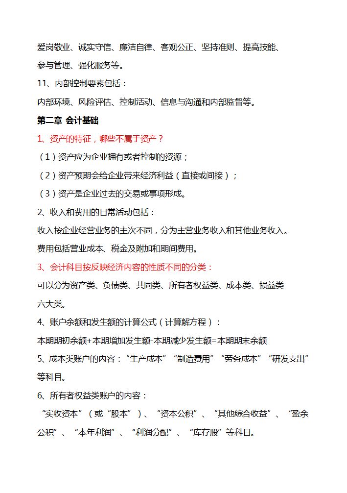 初级会计考生直呼：救命！能不能过就看它了
