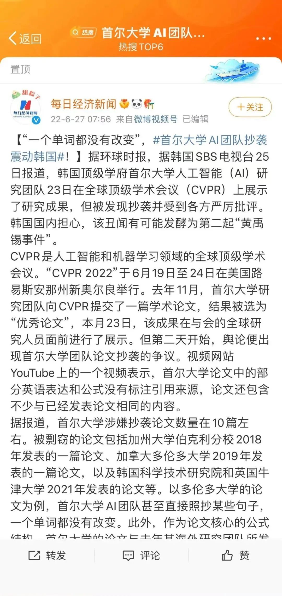 “一个单词都没变”，首尔大学 AI 团队抄袭震惊业内！导师还甩锅