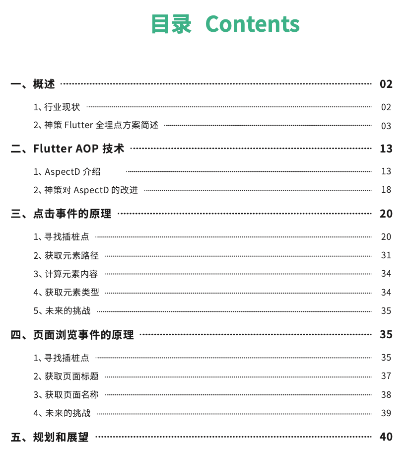 神策数就发布《Flutter 全埋点 SDK 技术白皮书》