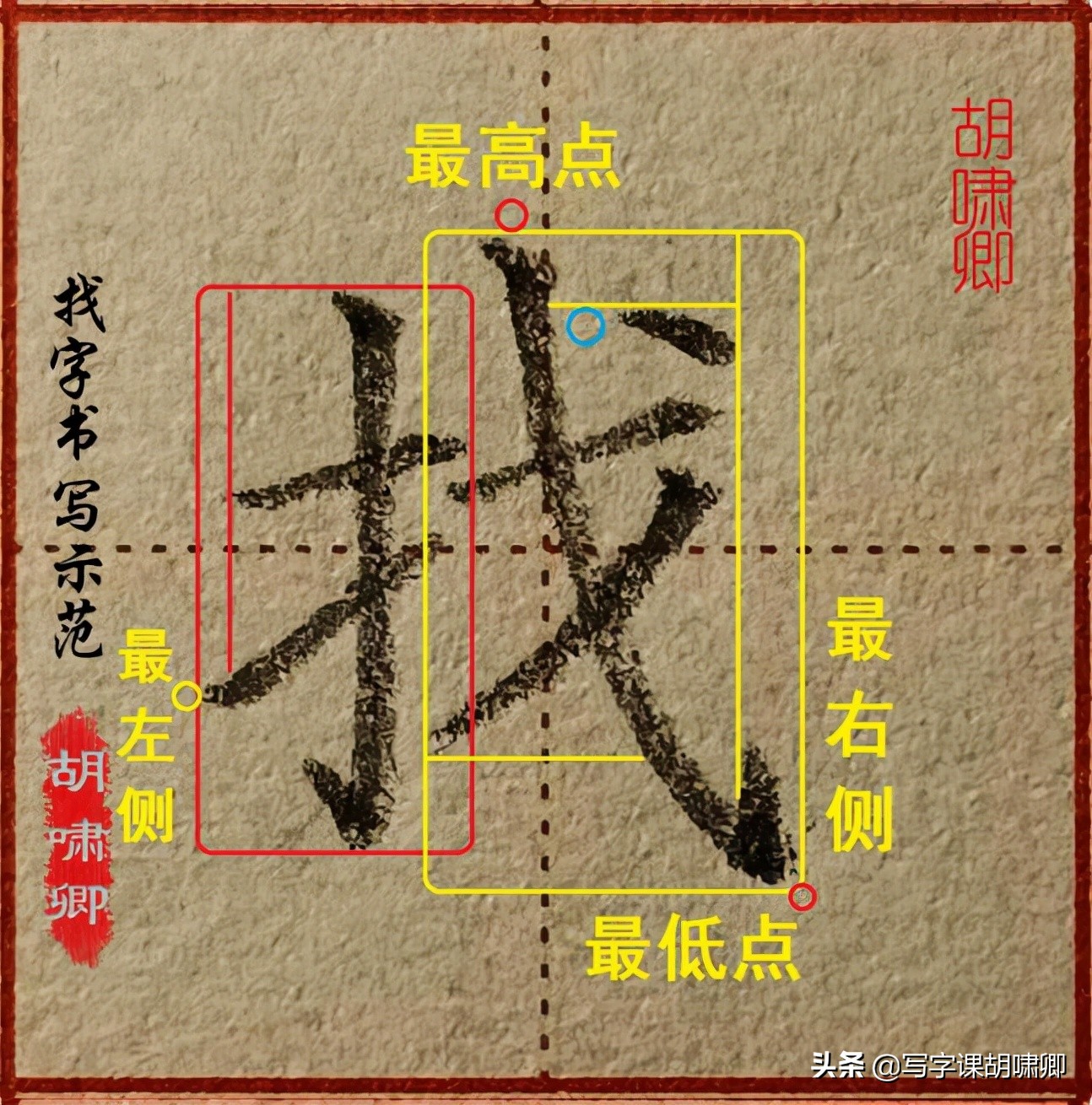 练字技巧！只有一种情况斜钩不可写长，掌握这一点，写好这类字