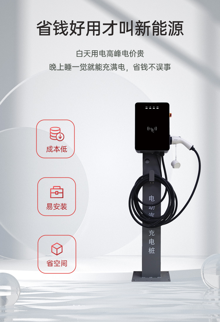 家用充电桩怎么选？立柱式7kw家用充电桩该如何安装