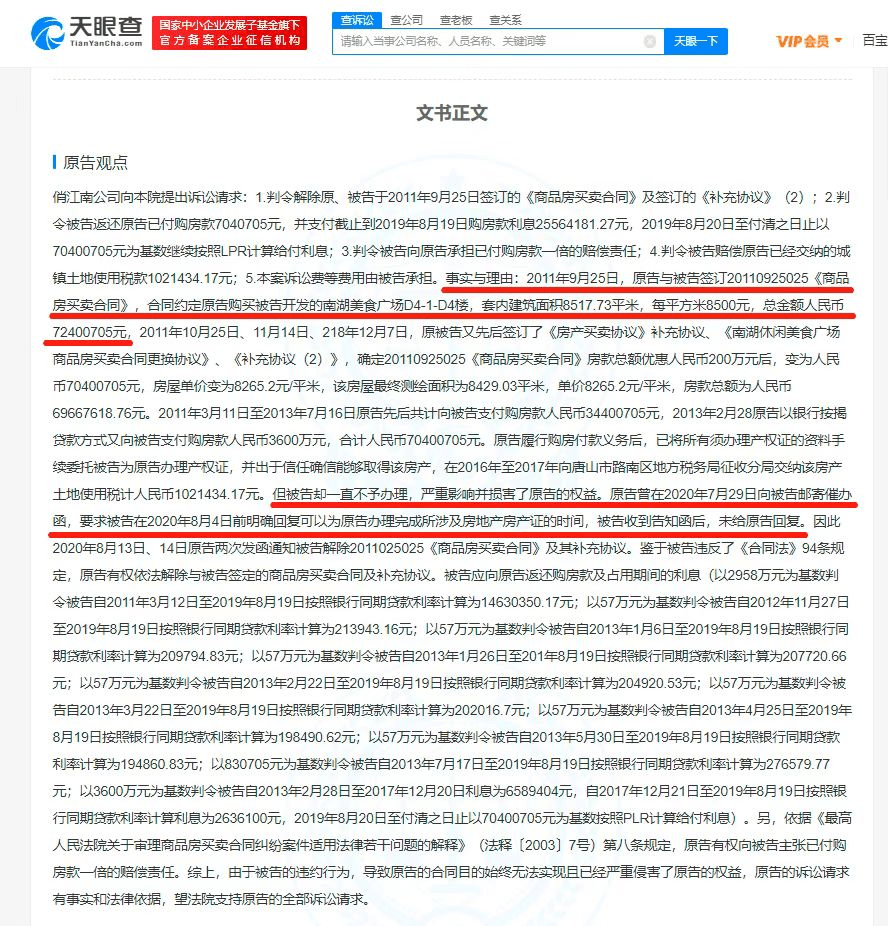 汪小菲在唐山买房案胜诉！7000万房款有望收回，另加罚款约1500万