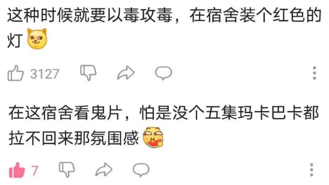 大学寝室“鬼屋”第一视角，“阴间宿舍”成焦点，学生直呼不敢住