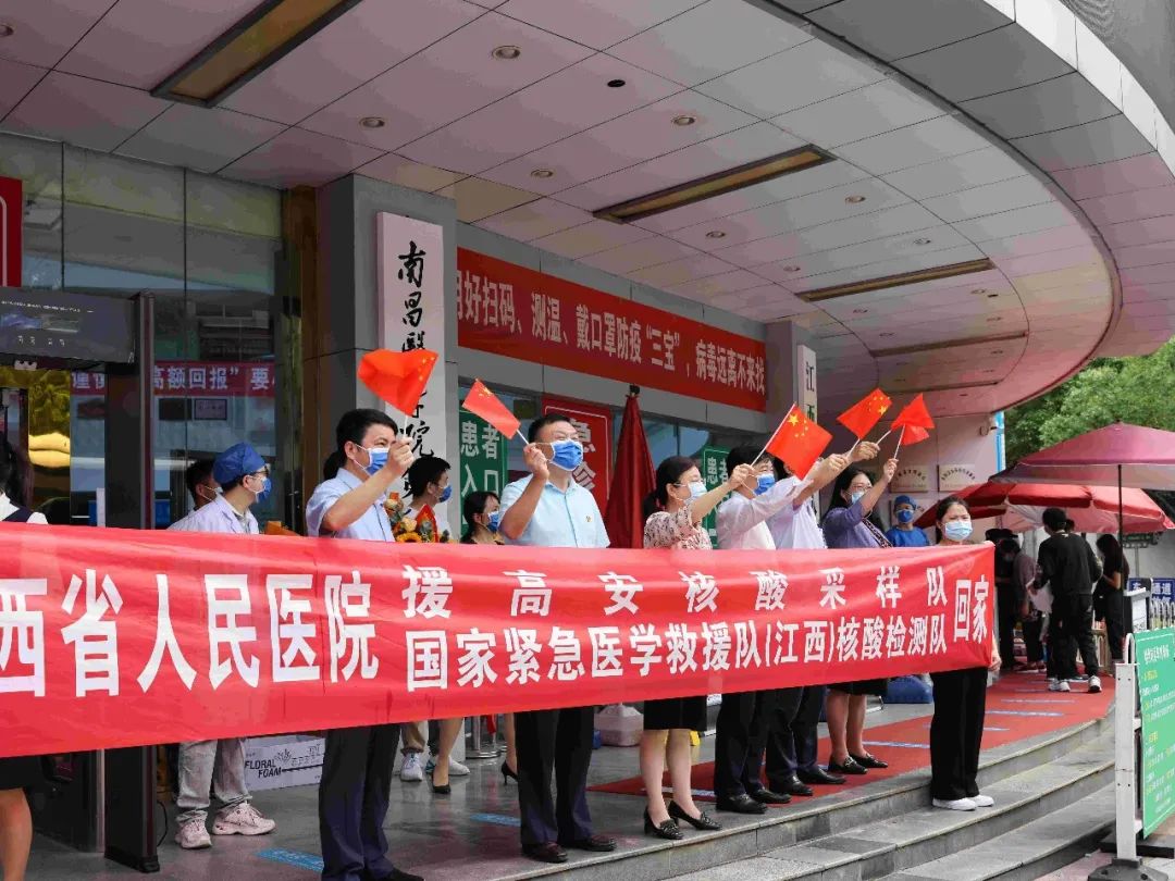 再唱凯歌！江西省人民医院援高安核酸采样队、国家紧急医学救援队（江西）核酸检测队返昌