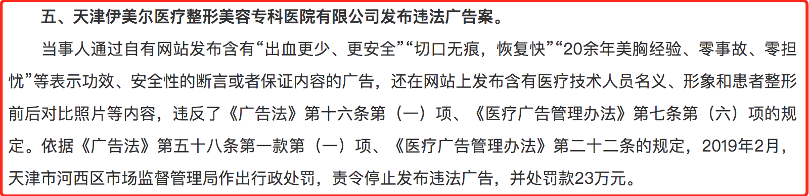 伊美尔在港招股书失效：首次冲刺上市折戟，曾多次遭到处罚