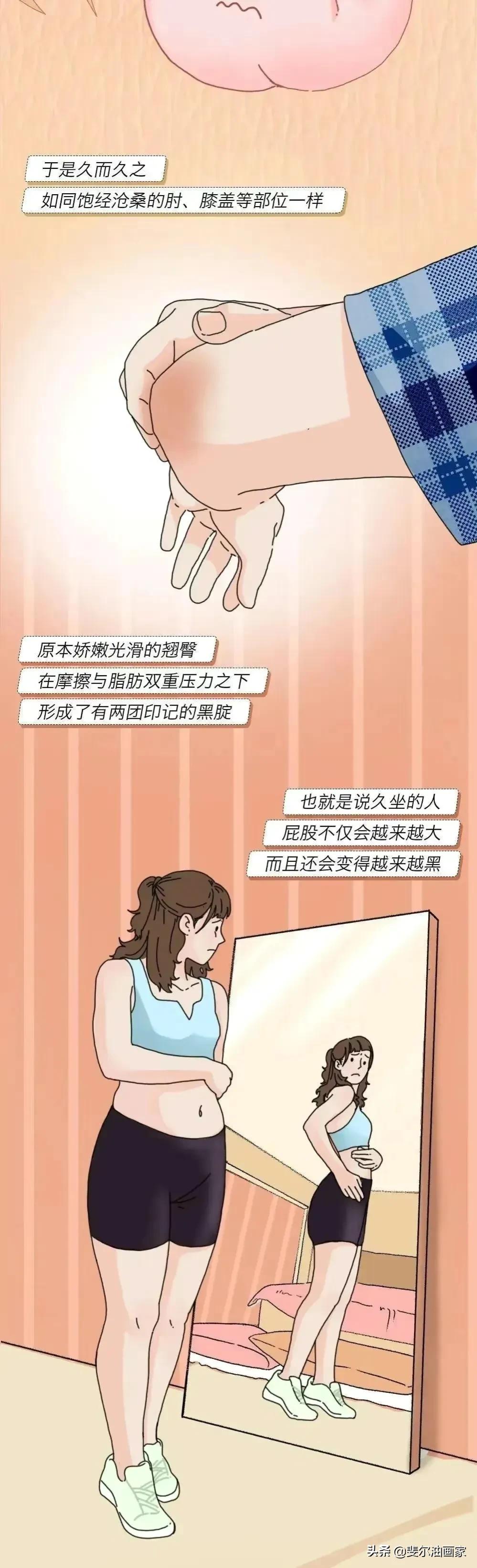 女生需要注意了，屁股变黑和变大是有原因的，漫画告诉你答案