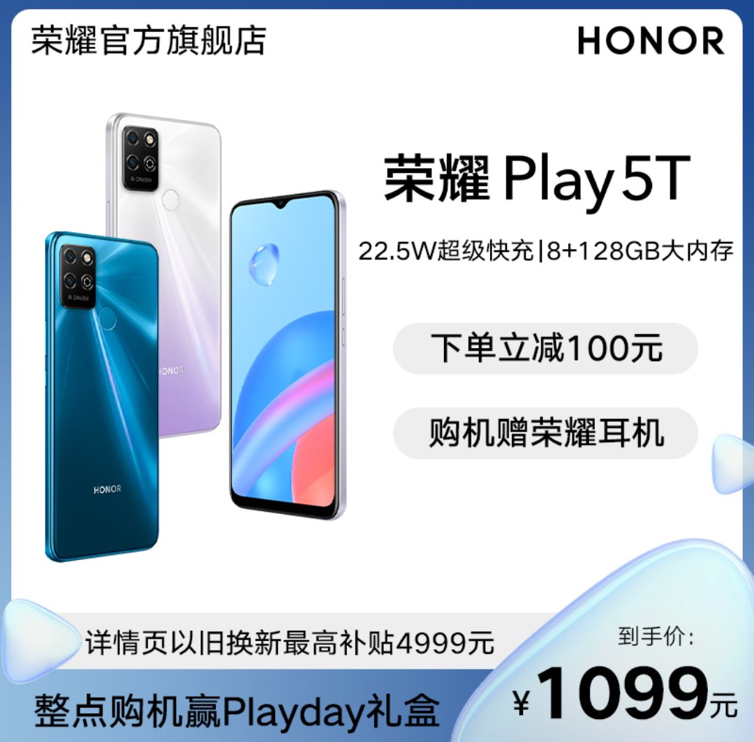 荣耀play5t手机参数（荣耀Play5T配置讲解）