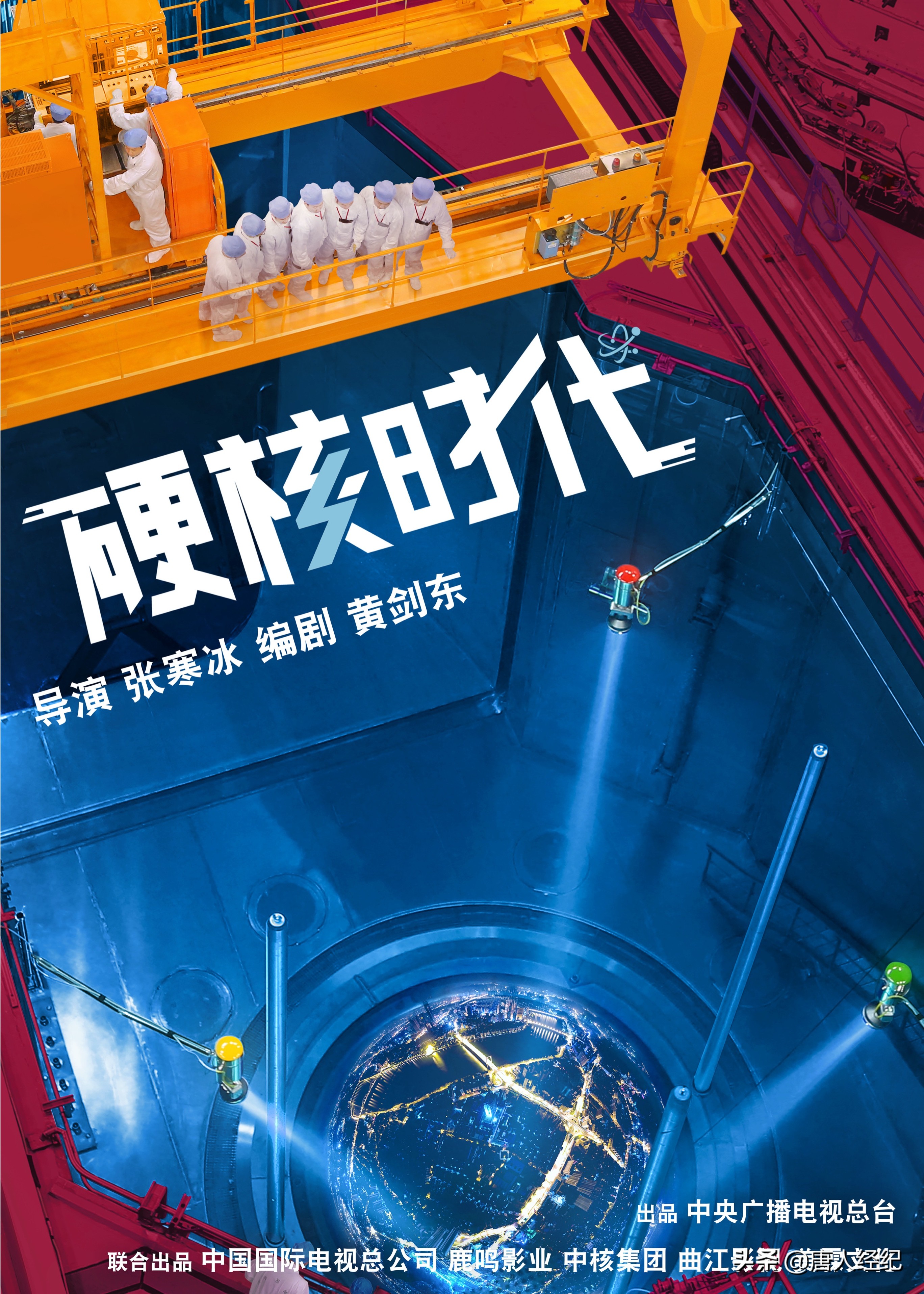 李兰迪《硬核时代》官宣 致敬中国核电黄金人