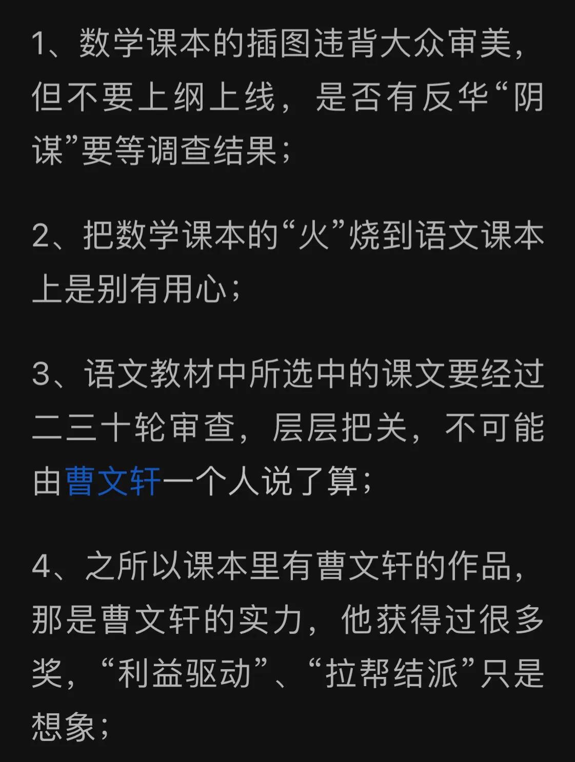 清华教授怒批人教社，数学插画源头暴露，温铁军金一南的话很震撼