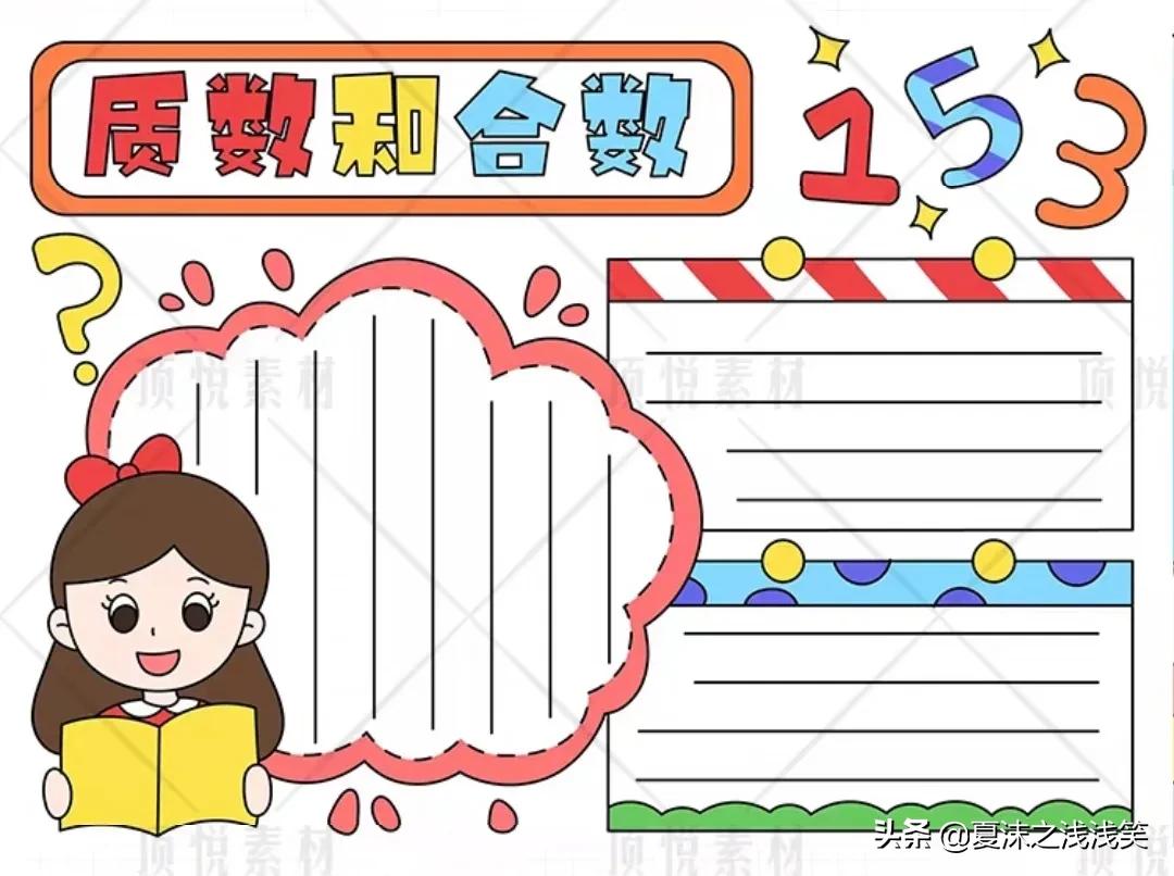 小学生数学常用手抄报200张