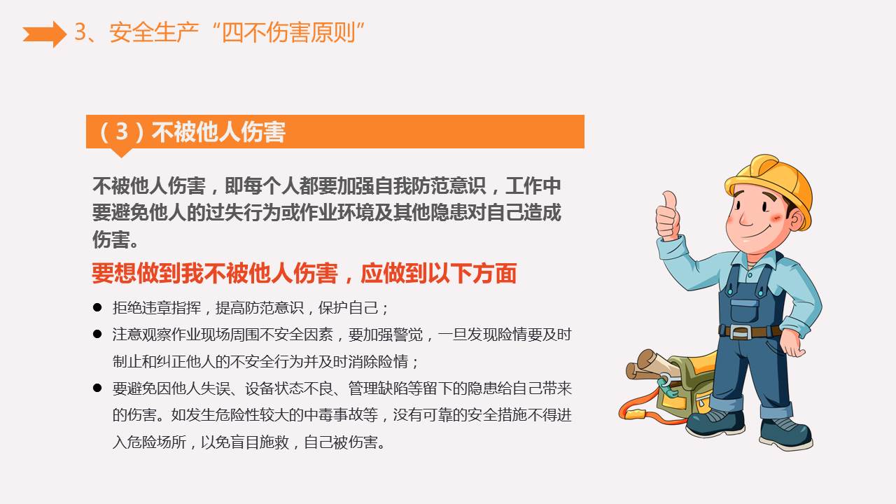 《安全生产知识培训》课件分享，共41P