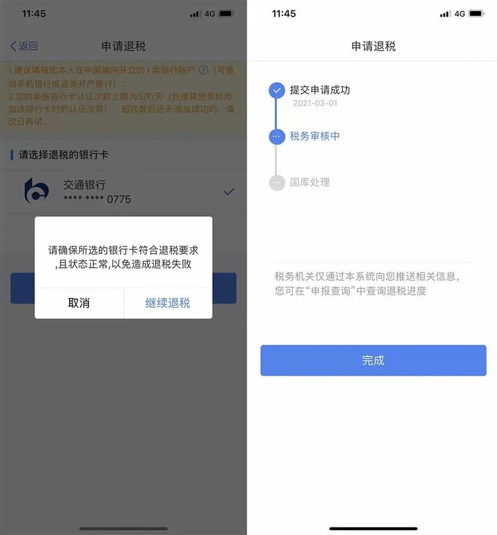申请退税怎么办理,纳税人申请退税怎么办理