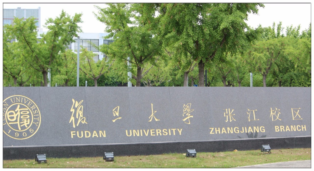 复旦大学药学院（复旦大学）