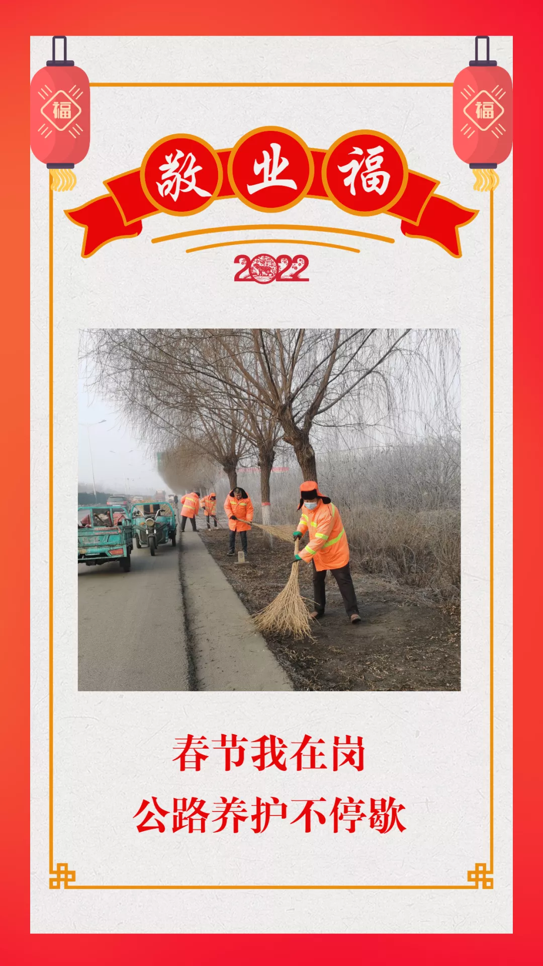 春节，他们用坚守诠释最美“敬业福”