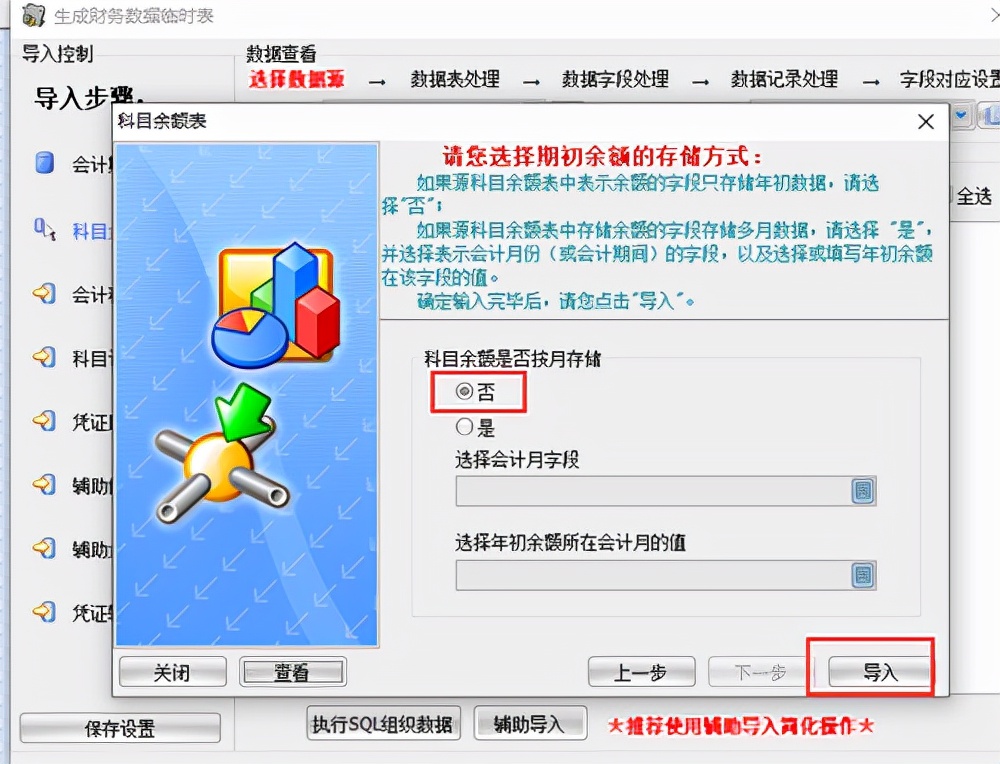 畅捷通T+`财务数据导入AO2011的解决方法