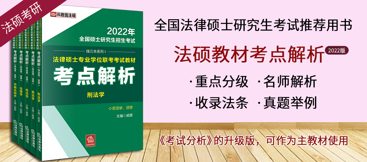 法律硕士研究生(非法学/法学)招生院校汇总「收藏版」