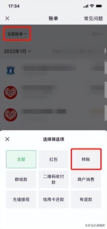 微信如何查找转账给某人的账单（微信如何查找转账给某人的记录）-第7张图片-昕阳网