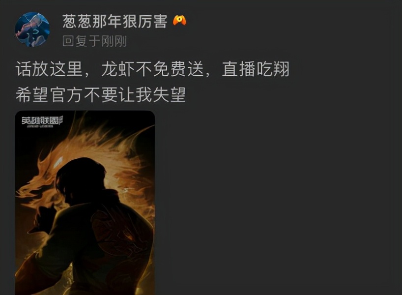 英雄联盟手游龙虾皮肤要来了，玩家被疯狂打脸，在线叫爹