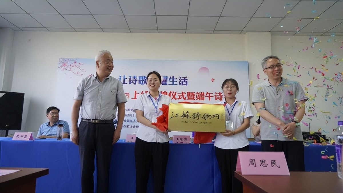 《江苏诗歌网》上线揭牌仪式暨端午诗会在淮举行