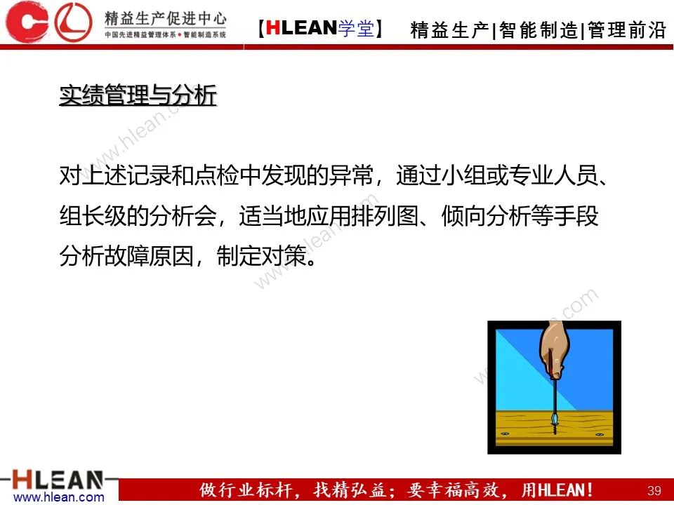 「精益学堂」TPM设备管理知识（下篇）