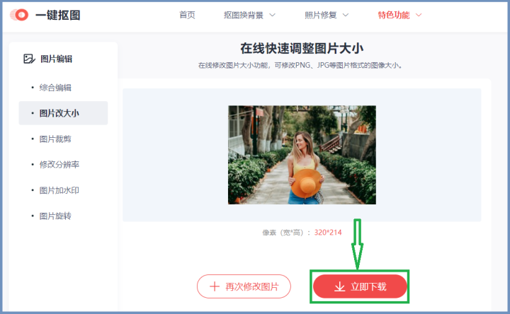 怎么修改照片尺寸（怎么修改照片尺寸大小）-第7张图片-大连信息网