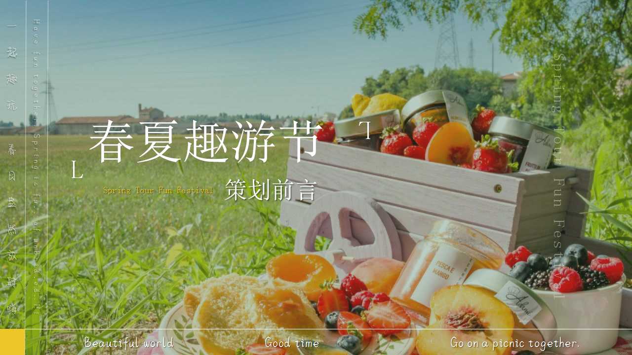 2022地产项目4-5月春夏趣游节活动策划方案「PPT」