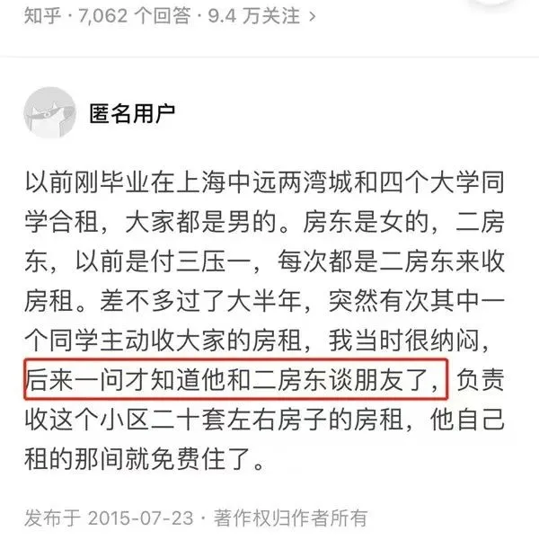 我暗访了一些两家房东，真的很梦幻