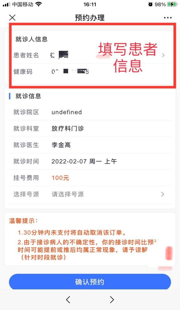 如何预约挂号,如何预约挂号步骤