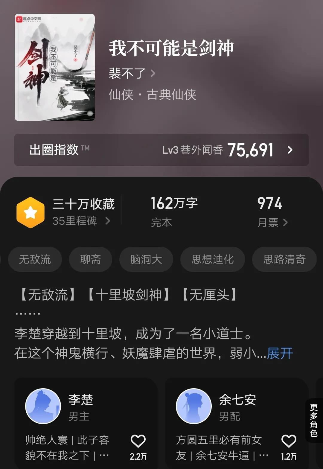 四本最新完结仙侠小说，2022年完本作品，高收藏文笔好，书荒必备