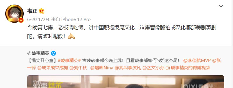 吹爆韦正，吹爆《破事精英》第十集