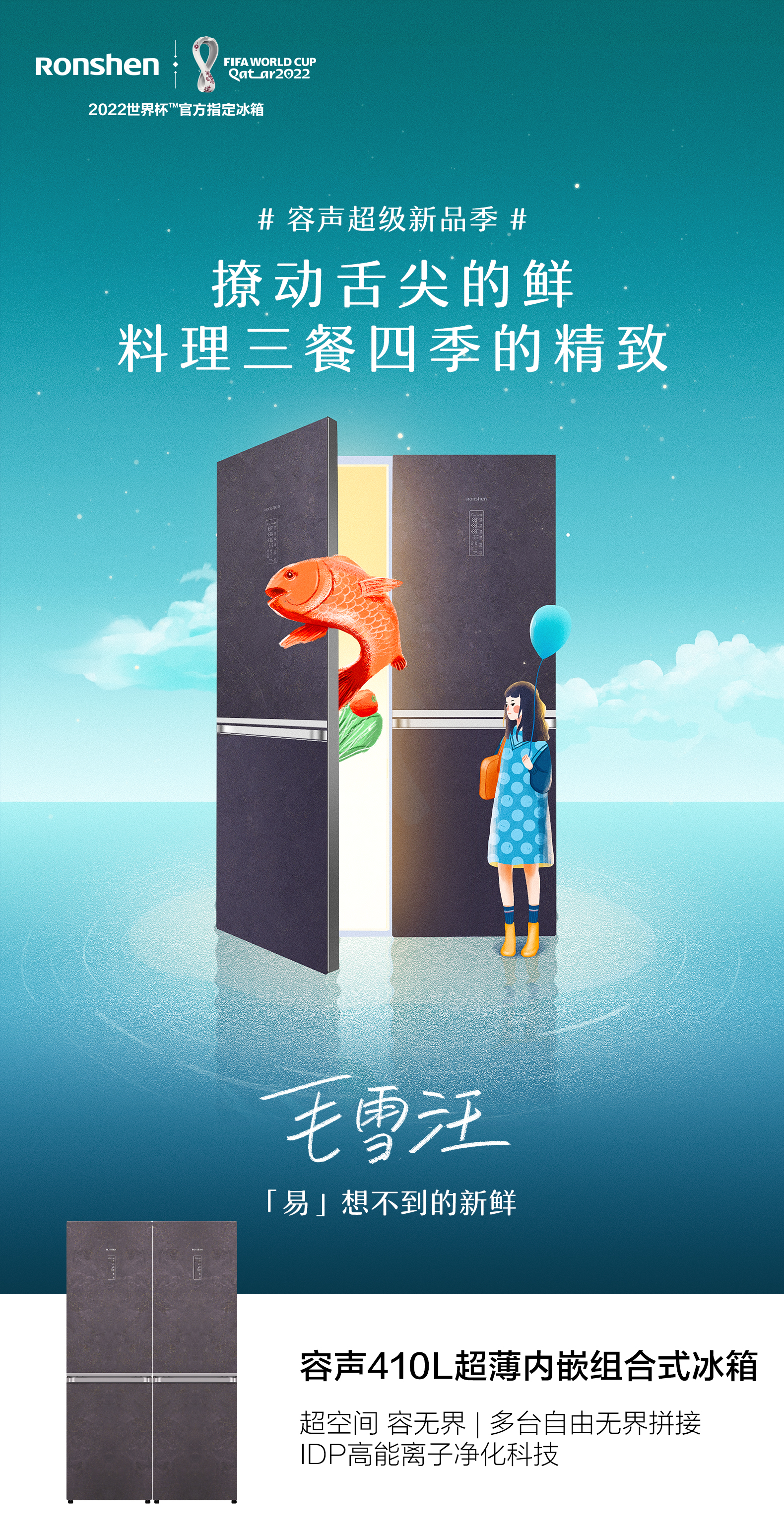 海信攜手毛不易 開啟“易想不到的煥新”之旅
