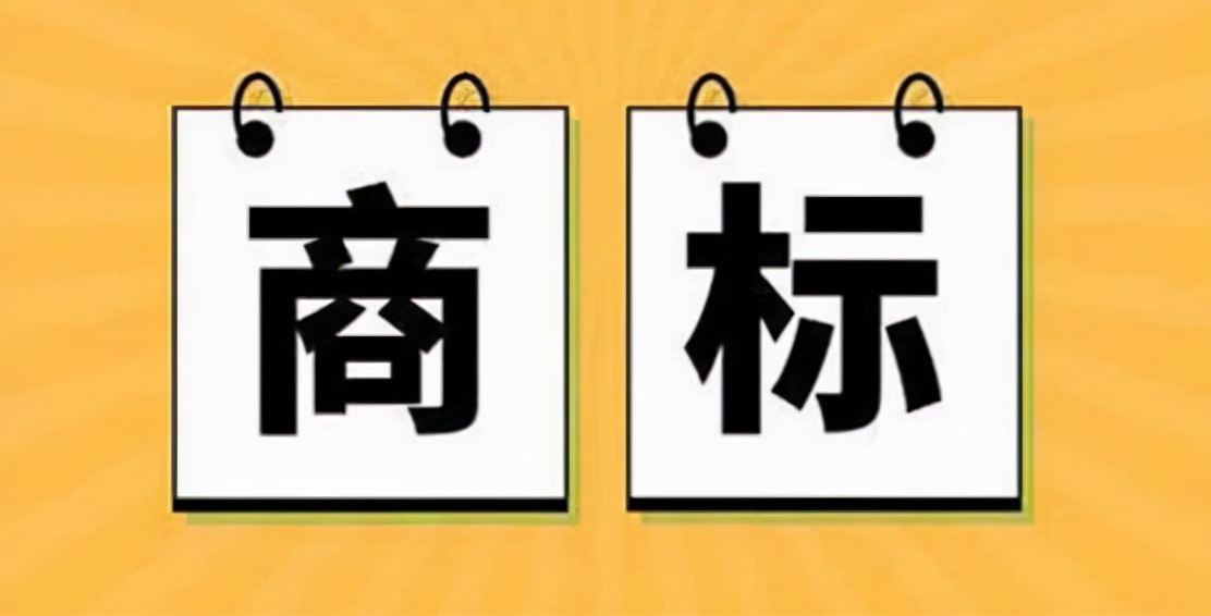 商标转让程序是什么？商标转让如何办理？