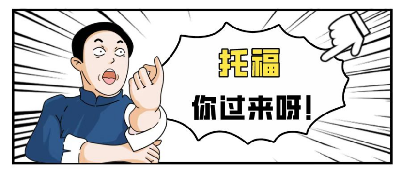 托福考试高峰期！报名流程你都弄清楚了吗？