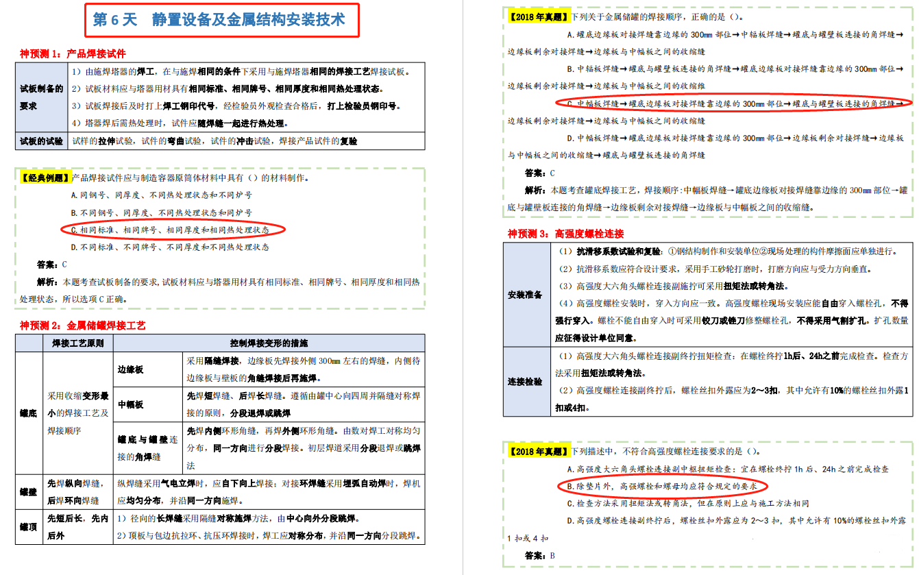 一建女学霸熬了3天2夜整理，机电工程管理与实务案例分析，真厉害