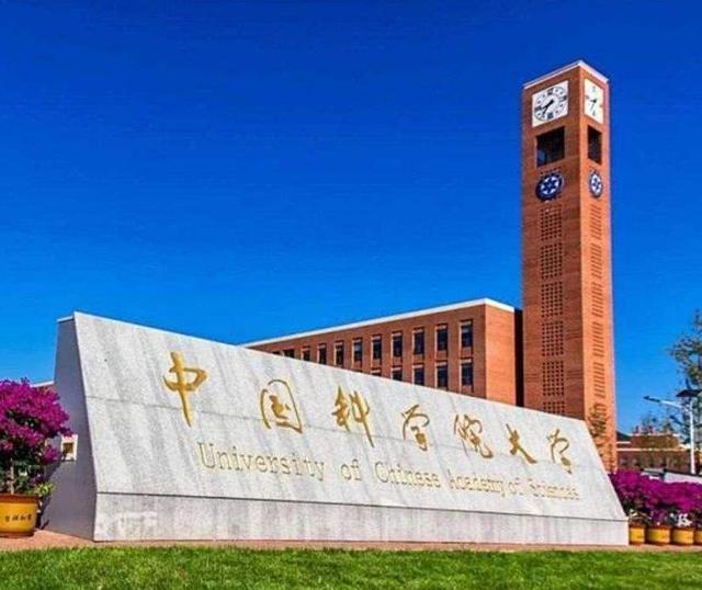 双一流高校2022年排名：中国科学院大学仅次清北，武汉大学进前5