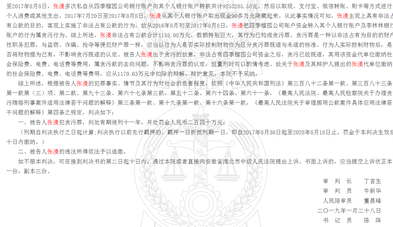 2017年，安徽一女会计贪污1158万，给男主播刷百万“钻石”