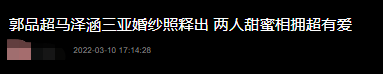 郭品超婚纱照曝光 郭品超结婚了吗女友是谁