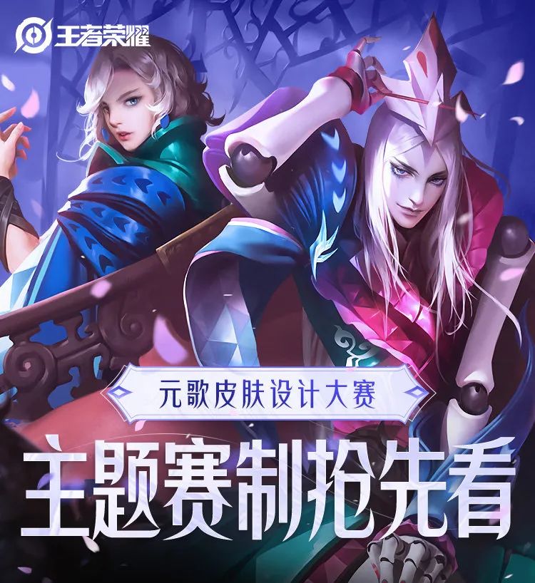 王者荣耀：新英雄暃即将上线体验服，元歌皮肤设计大赛主题曝光