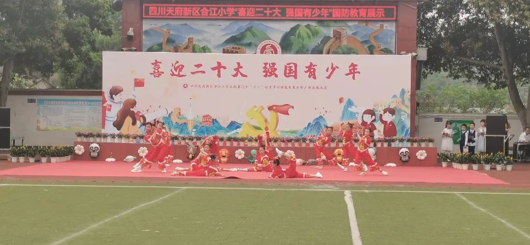四川天府新区合江小学热烈庆祝“六一”国际儿童节
