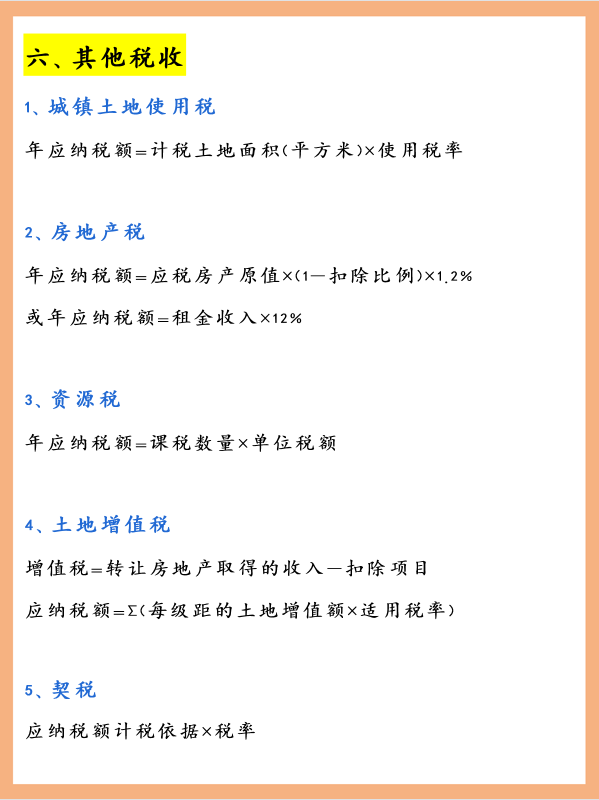 做会计还不知道各种税的计算公式？迟早被淘汰