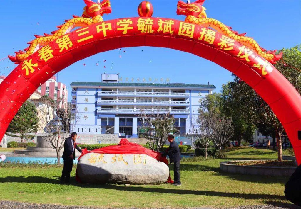 怀古学堂·怀古书院·毓斌中学－一追忆福建永春三中前世今生