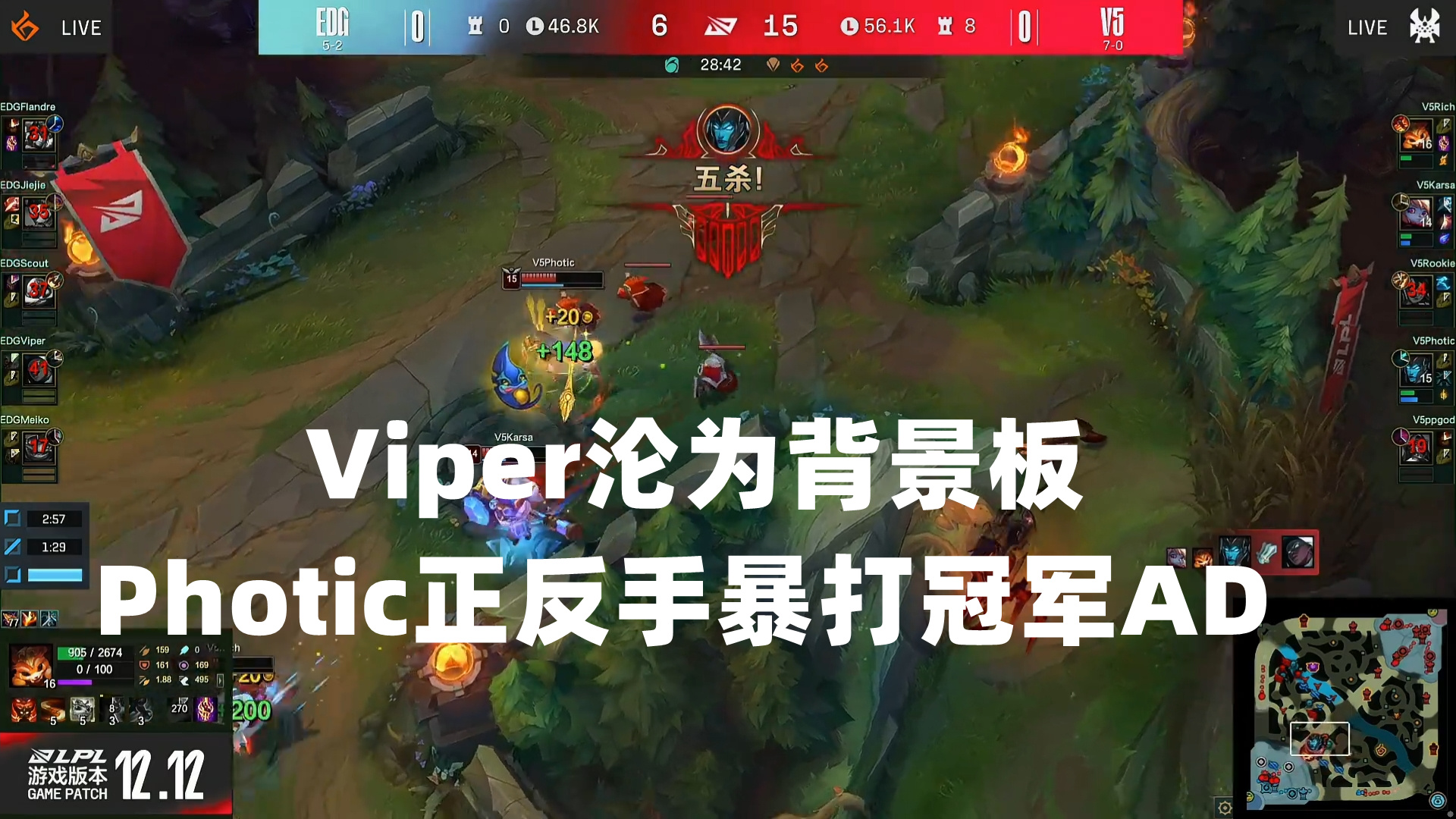 photic(LPL首支季后赛队伍诞生！Viper沦为背景板：Photic上演正反手教学)