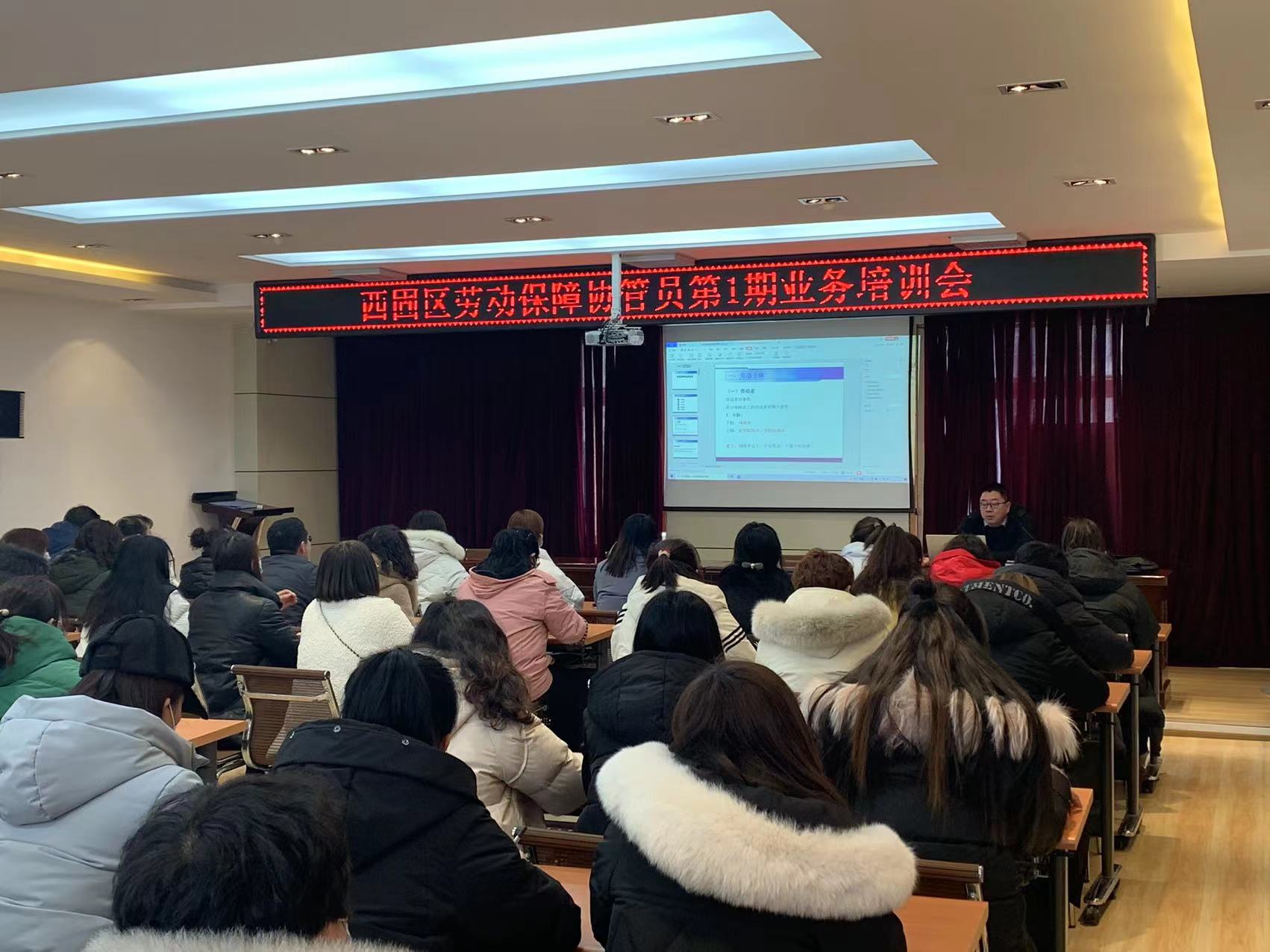 新年第一课，从劳动保障监察协管员能力建设抓起