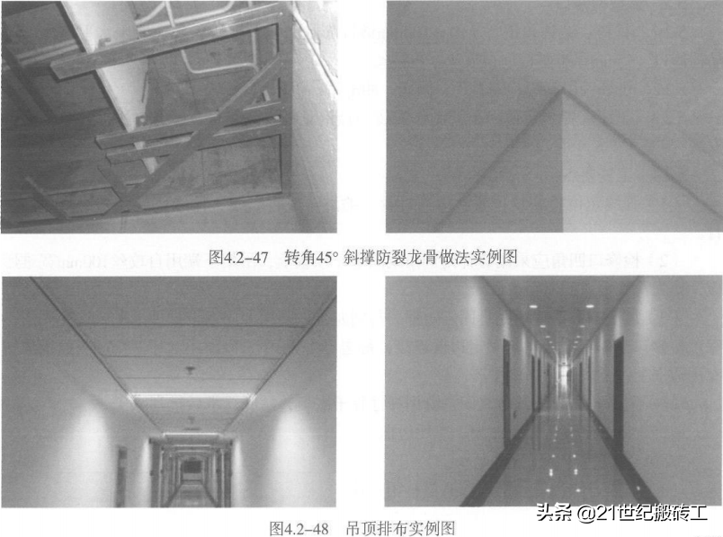 创建鲁班奖工程细部做法指导_ 装饰装修_内墙及吊顶工程