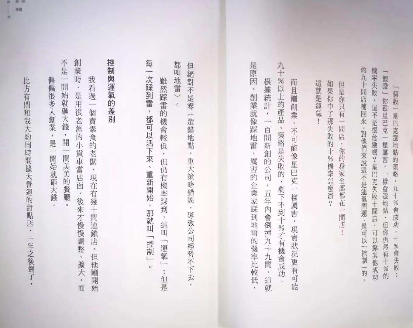 如何不靠運氣成功創業？